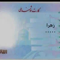 کارت ملی گم شده