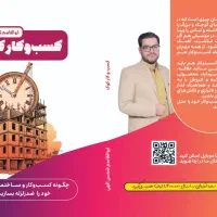 کتاب کسب‌وکارکوک (نسخه PDF)