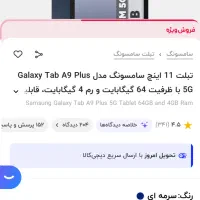 تبلت سامسونگ a9+ حافظه ۶۴گیگ|تبلت|کرج, کوی کارمندان شمالی|دیوار