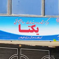 خدمات روانشناختی|خدمات آرایشگری و زیبایی|شیراز, شهرک ایثار|دیوار