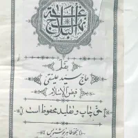 نهج البلاغه قدیمی|کتاب و مجله مذهبی|قم, شاد قلی|دیوار