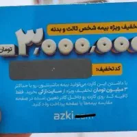 کد تخفیف ۳ میلیون تومانی بیمه