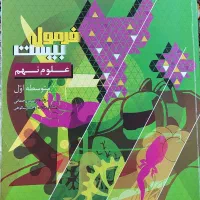 کتاب  گاج فرمول بیست نهم
