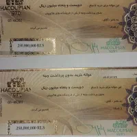 بن خرید هاکوپیان