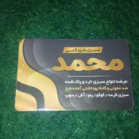 آب گوجه گیری آسیاب گندم آبغوره سبزی خرد کنی