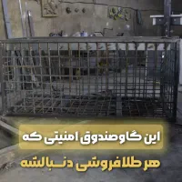 گاوصندوق آسانسوری.باز بسته شدن درب بدون نیاز ب برق