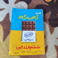 گام به گام ششم