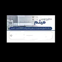 نیازمند همکار استاد یا شاگرد در کارگاه mdfام دی اف