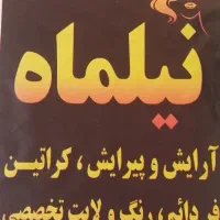 تخفیفات ویژه شب یلدا سالن زیبایی نیلماه