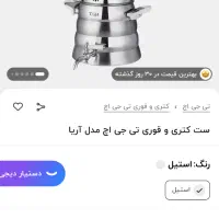 قوری و‌کتری