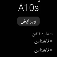 گوشی A10S درحد