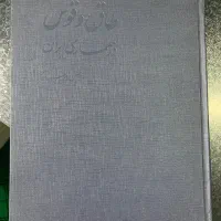 کتاب طاق و قوس در معماری ایران ( زمرشیدی)|کتاب و مجله ادبی|تهران, آبشار|دیوار
