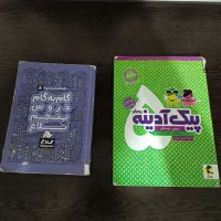 گام به گام پنجم|کتاب و مجله آموزشی|قرچک, شهرک گلها|دیوار