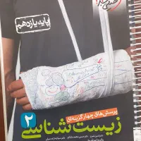 کتاب خیلی سبز یازدهم چاپ ۹۹ رایگان