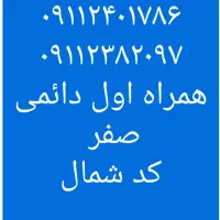 ۰۹۱۵۵۵۱۳۸۷۵