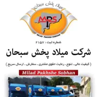 استخدام بازاریاب تلفنی در شرکت پخش مواد غذایی