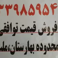 خط تلفن کد ۳۳ بهارستان. ملت