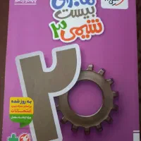 کتاب ماجرای بیست شیمی دوازدهم