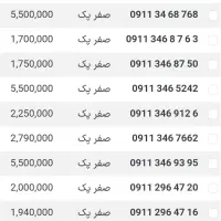 911 67 67 911|سیمکارت|رشت, حاجی آباد|دیوار