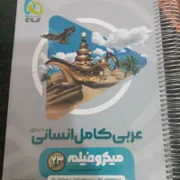 عربی کامل انسانی میکرو فیلم