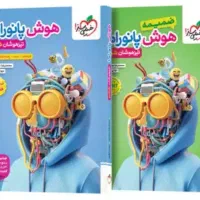 کتاب هوش پانوراما