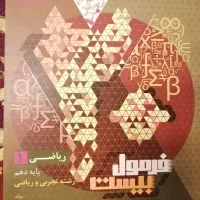 هوش مالتیپل تیزهوشان نهم و فرمول بیست دهم|کتاب و مجله آموزشی|شیراز, خلیلی|دیوار