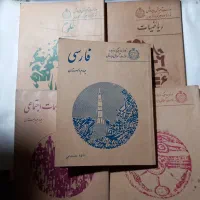 کتاب فارسی. علوم. ریاضی.‌هنر.‌اجتماعی چهارم دبستان