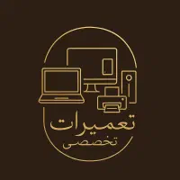 تعمیرات تخصصی لپ تاپ ، هارد ، پرینتر و کیس