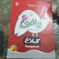 کتابهای کلاغ سپید و IQ تیزهوشان ششم