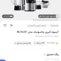 آبمیوه گیر سه کاره پاناسونیک اصل dj31