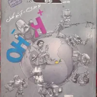 شیمی مبتکران دوزادهم ۲جلدی، یازدهم و دهم تک جلدی|کتاب و مجله آموزشی|مهدی شهر, |دیوار