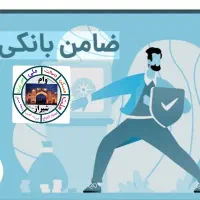 متقاضی ضامن کارمند یا بازنشسته