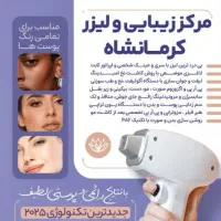 بازیگر/مدل برای پیج کلینیک زیبایی، روزانه ۵۰۰تومان