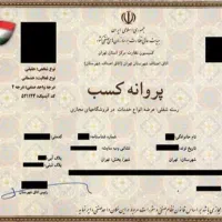 جوازکسب صنفی