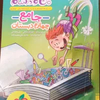 کتاب جامع کلیه دروس با پاسخ کلاس چهارم