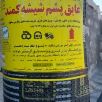 فروش و نصب ایزوگام با کیفیت بالا و ضمانتنامه