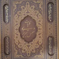 کتاب کلیات شمس تبریزی
