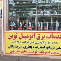 اجاره ۳۰متر.مغاذه.آذربایجان.تقاطع آژیده.|اجارهٔ مغازه و غرفه|تهران, حر|دیوار