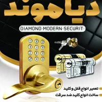 کلید سازی دیاموند