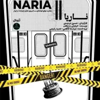 فروش یک عدد بلیط نمایش تئاتر ناریا ۲