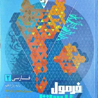 فرمول بیست فارسی یازدهم|کتاب و مجله آموزشی|اهواز, کوی فرهنگیان ۱|دیوار