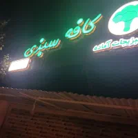 لوازم سبزی فروشی