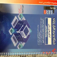 کتاب کنکور فنی حرفه ای کامپیوتر