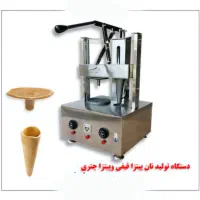 فروش فرپیتزاقیفی،دستگاه نان قیفی و چتری|کافی‌شاپ و رستوران|کرمانشاه, |دیوار