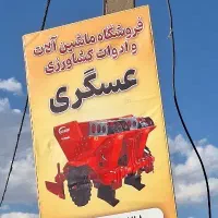 نیازمند انبار دار و فروشنده حرفه ای