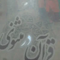 فال،سرکتاب،استخاره،فال حافظ