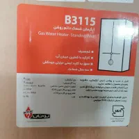 ابگرمکن بوتان دیواری کد 4365البرز