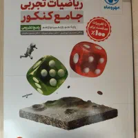 کتاب جامع کنکوری ویژه 404 ریاضی (تجربی)|کتاب و مجله آموزشی|صحنه, |دیوار