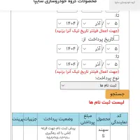 حواله خودروی سهند s با sbr