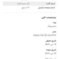 تبلت سامسونگ s6 lite p619|تبلت|تهران, صادقیه|دیوار